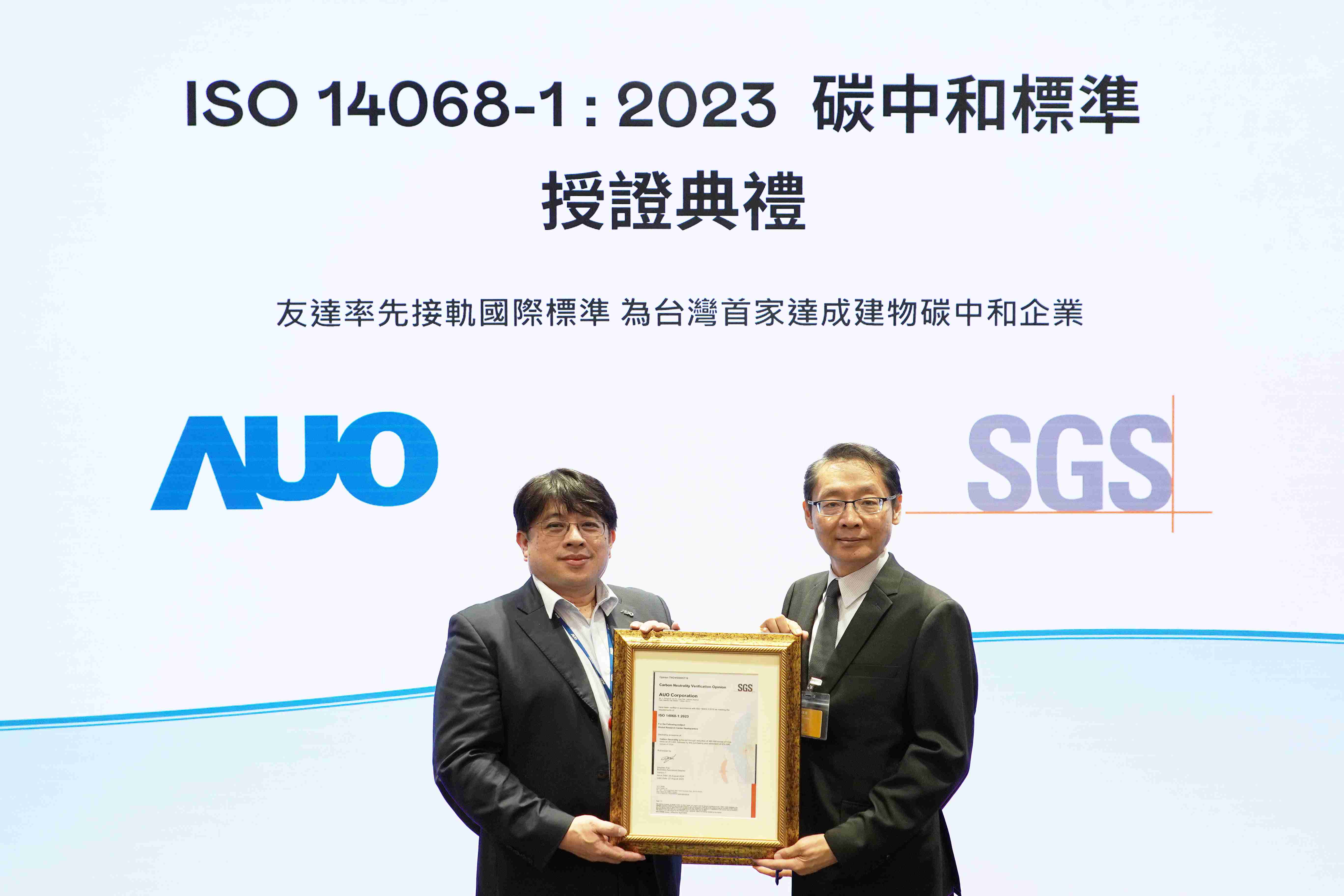 “红龙扑克全球研发中心（Global Research Center，，，GRC）”总部大楼，，通过ISO 14068-1:2023碳中和管理标准认证，，率先接轨国际标准，，，为台湾首家达成建物碳中和之企业